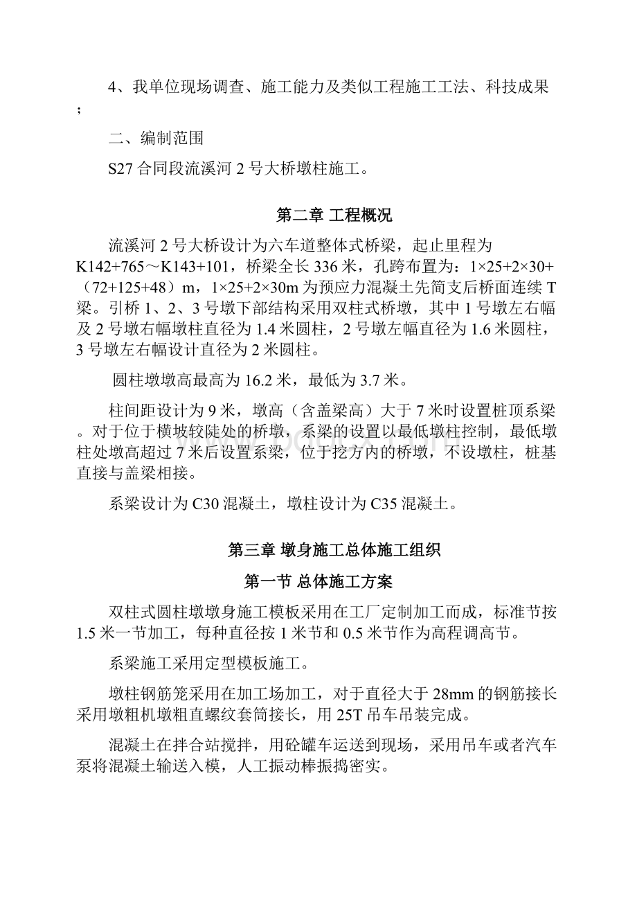 双柱式桥墩专项施工方案.docx_第3页