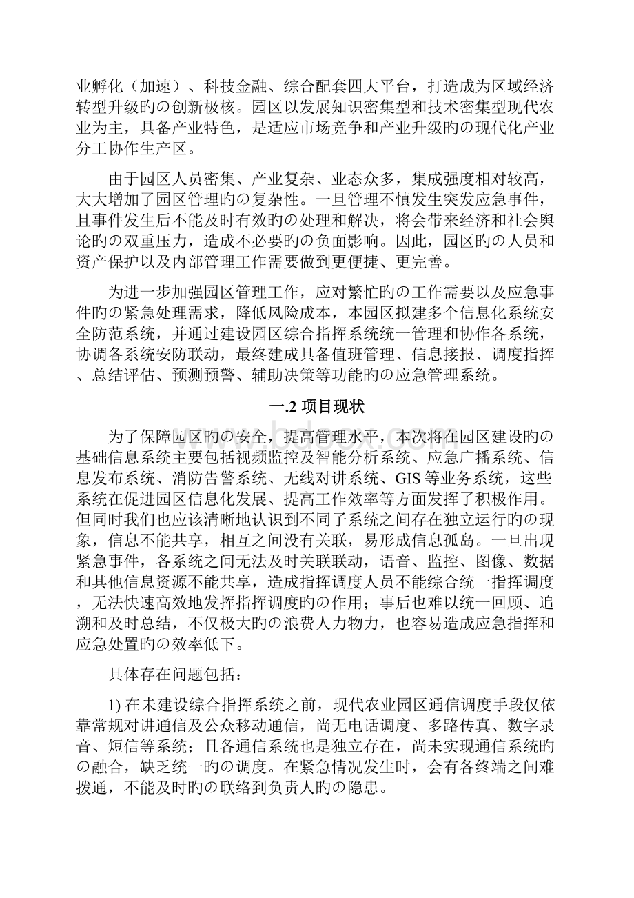 现代化农业园区指挥系统建设应用项目解决方案.docx_第2页