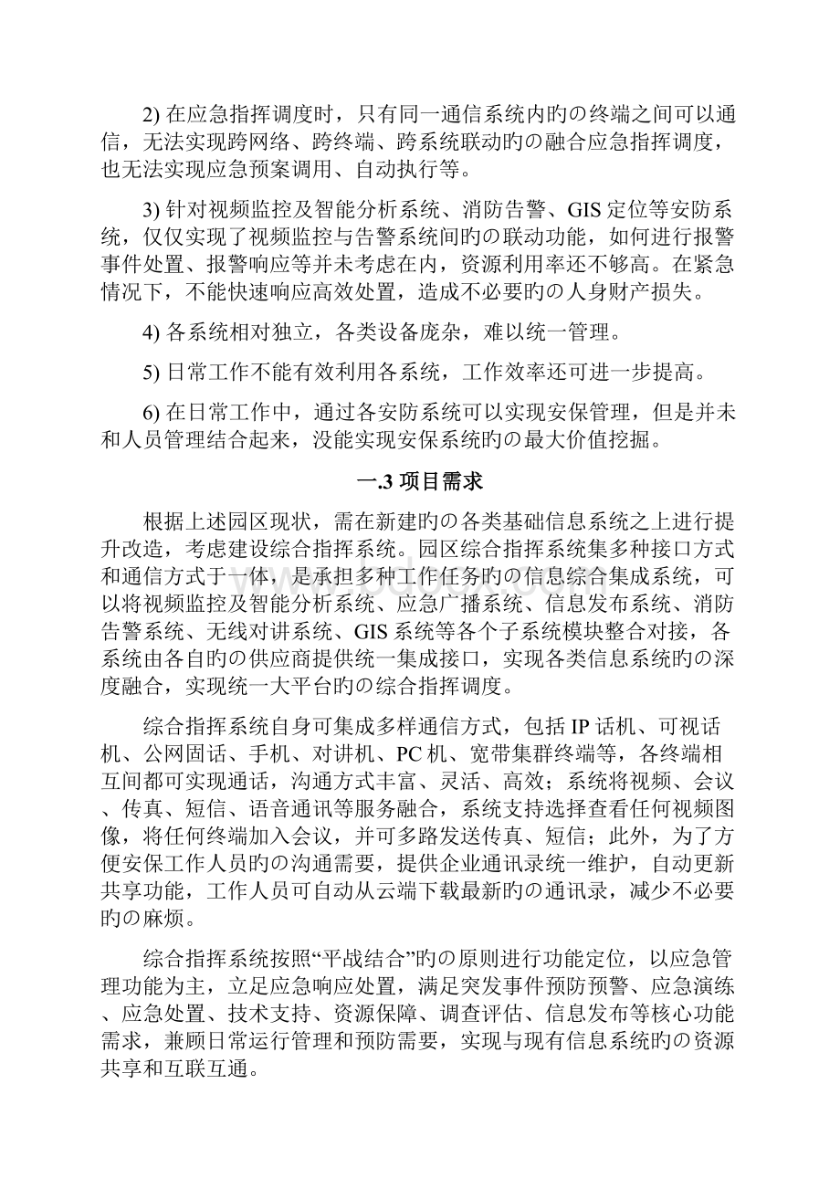 现代化农业园区指挥系统建设应用项目解决方案.docx_第3页