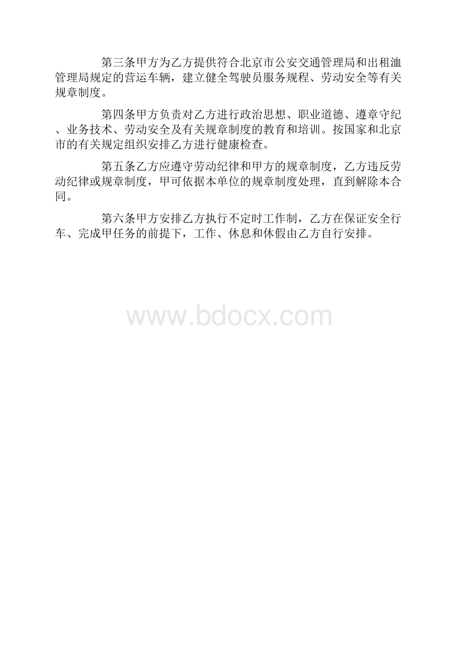 劳动合同书适用出租汽车驾驶员.docx_第2页