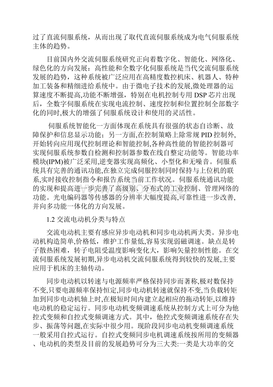 完整版永磁同步电动机的矢量控制毕业论文设计.docx_第2页