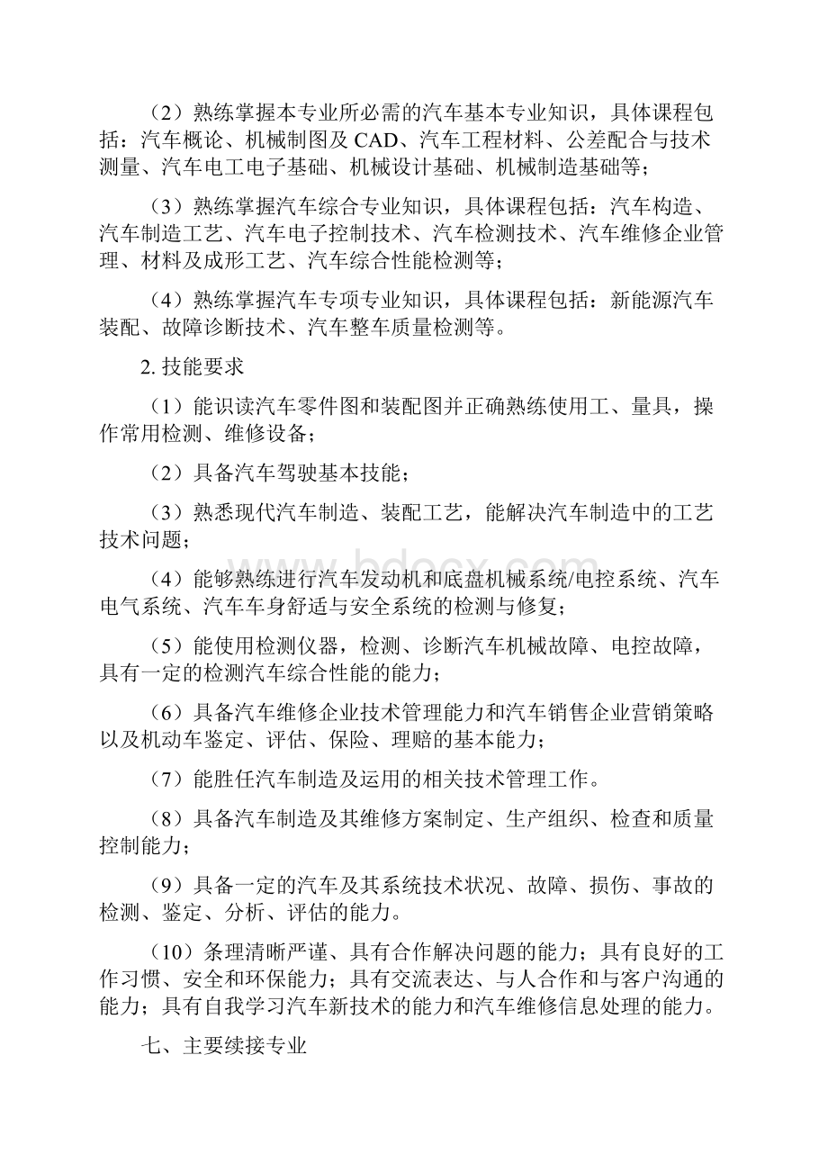 汽车制造及装配技术专业人才培养方案.docx_第3页