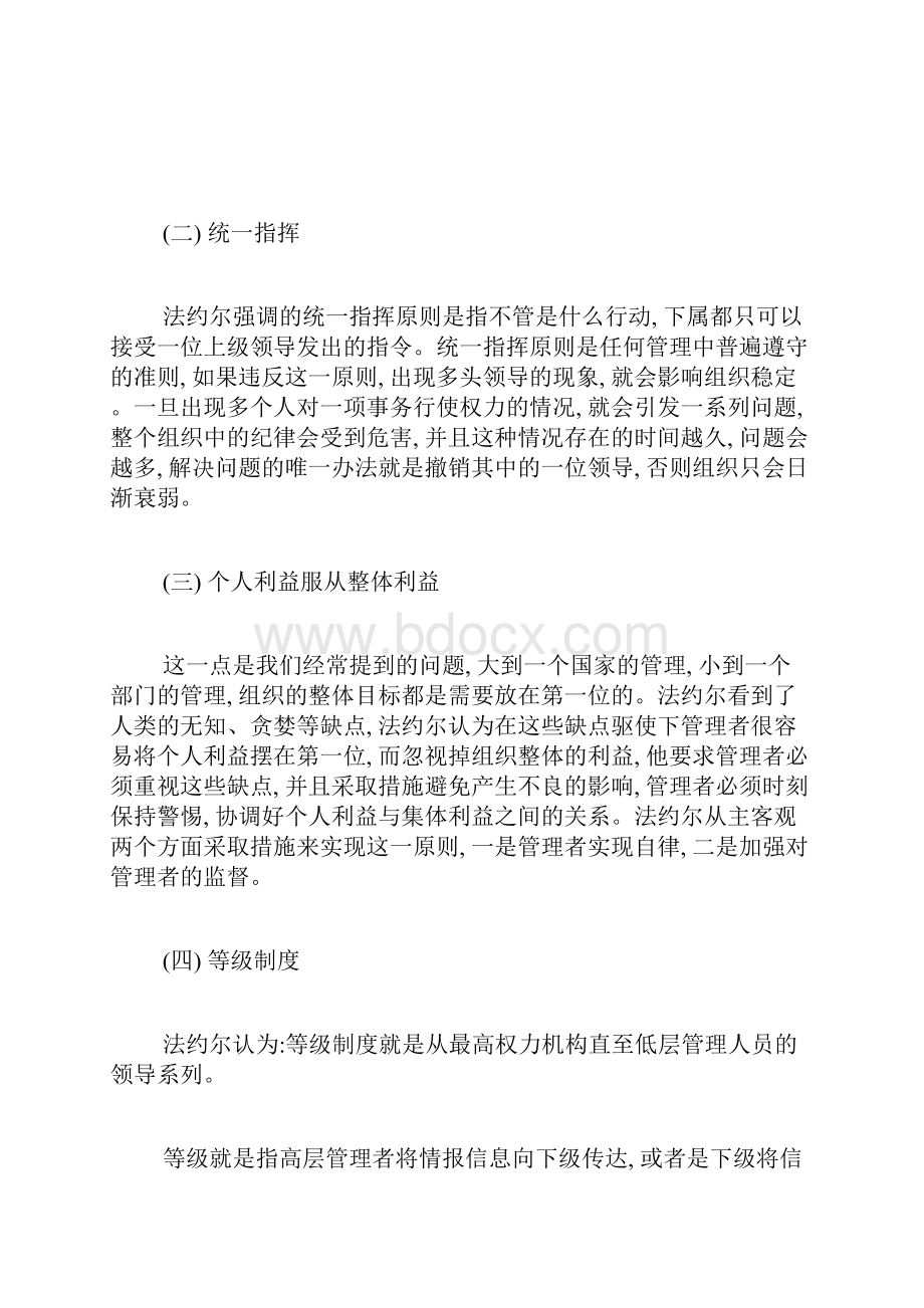 法约尔管理思想的主要内容与现代意义管理学原理论文管理学论文.docx_第3页