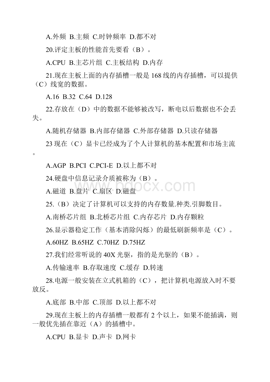 计算机组装习题集.docx_第3页