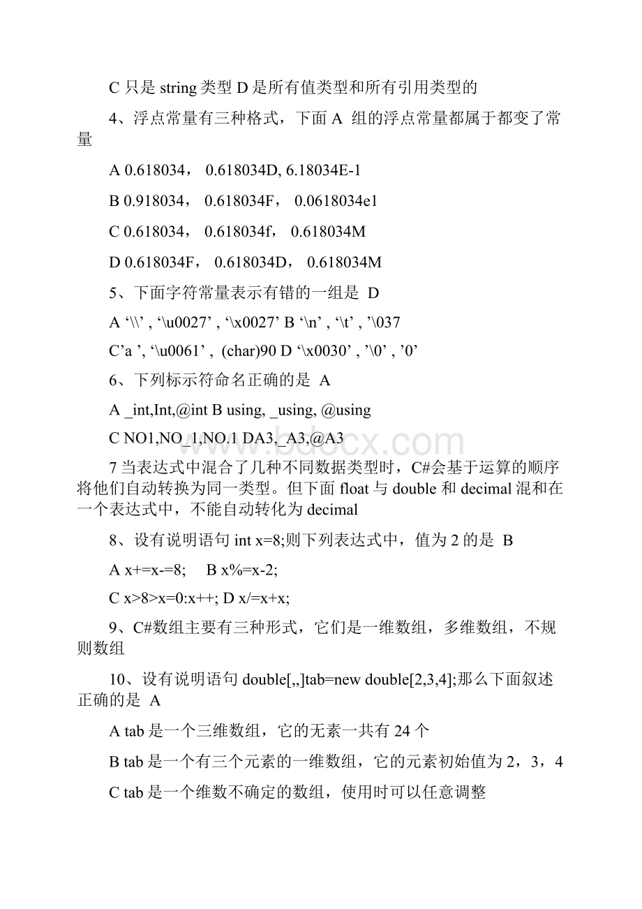 C#实用教程 郑阿奇主编课后习题.docx_第2页