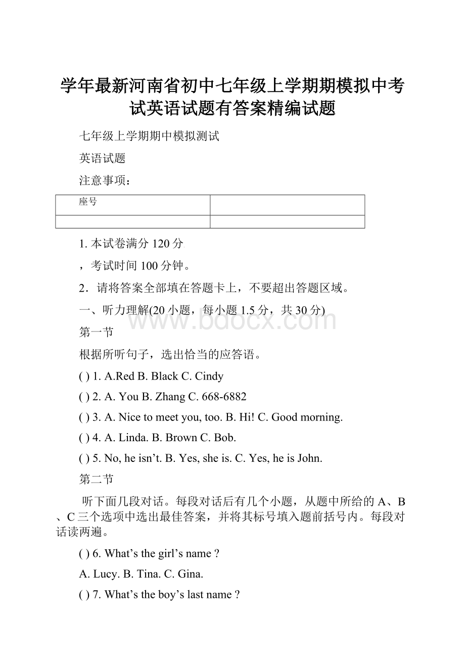 学年最新河南省初中七年级上学期期模拟中考试英语试题有答案精编试题.docx