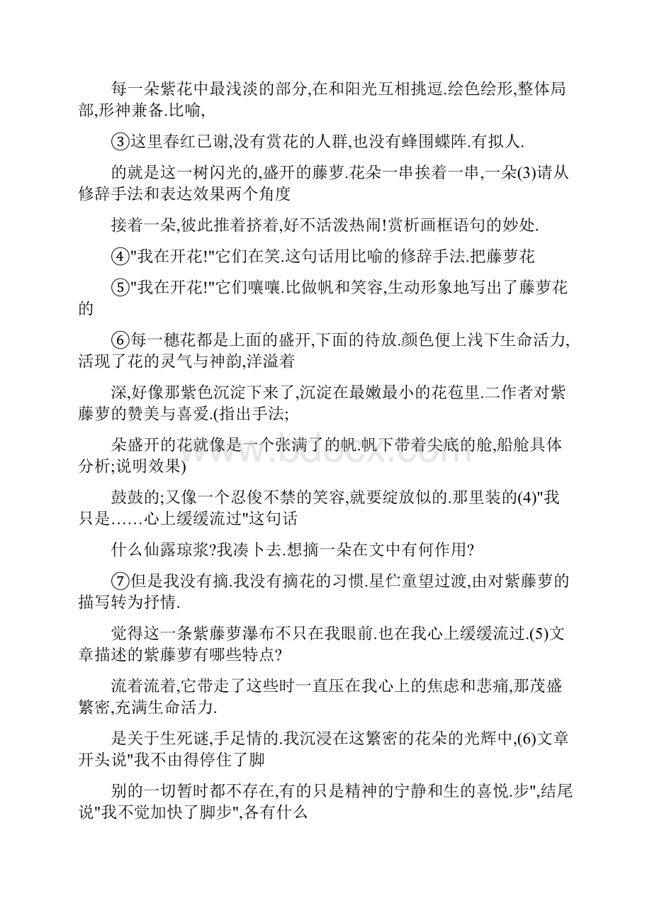 写景写物类散文阅读命题角度与解题技巧以散文《紫藤萝瀑布》与《岳桦》为例.docx_第2页