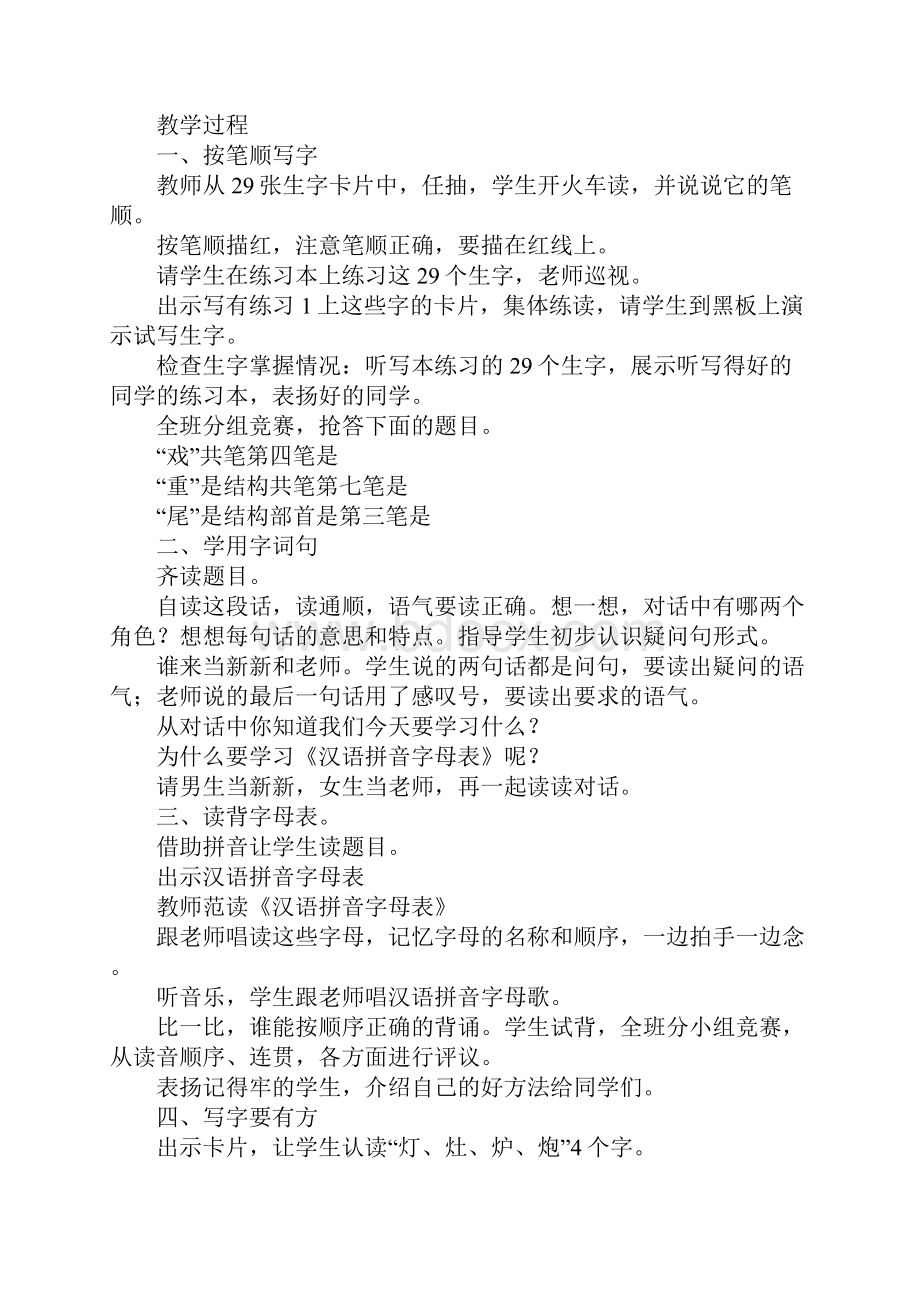 K12学习二年级语文上册练习1教案作业题新版苏教版.docx_第2页