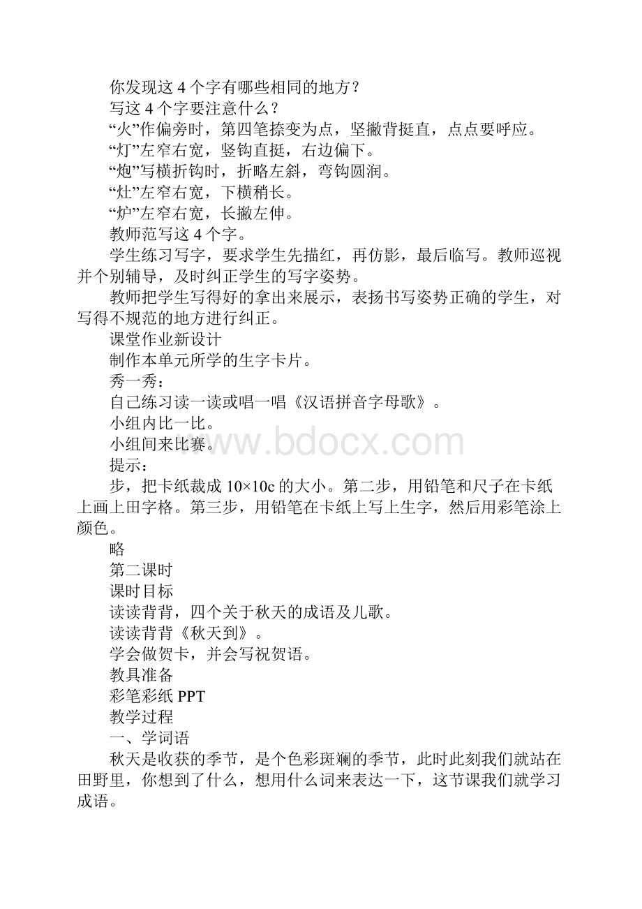 K12学习二年级语文上册练习1教案作业题新版苏教版.docx_第3页