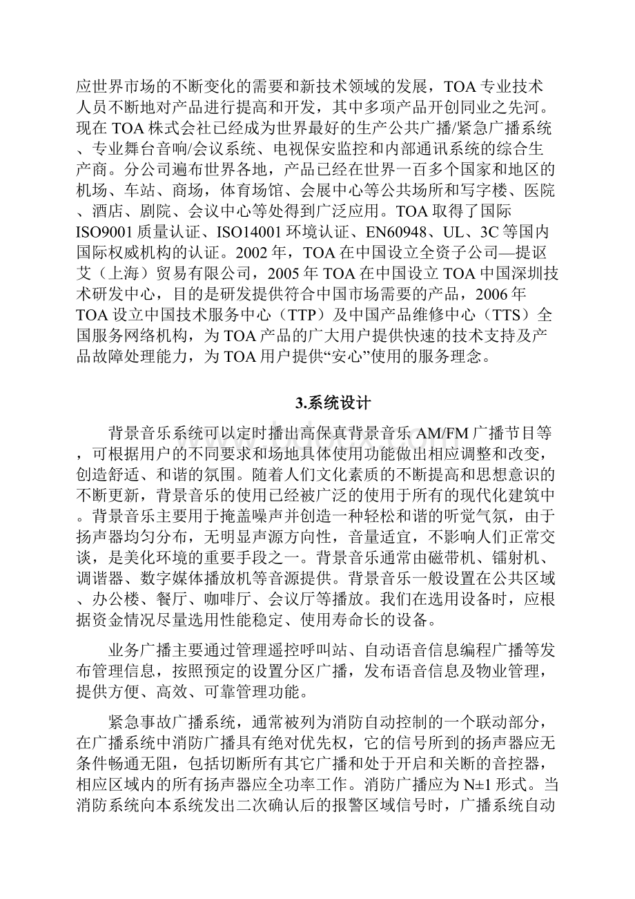 TOAFS9000公共广播标准方案.docx_第2页