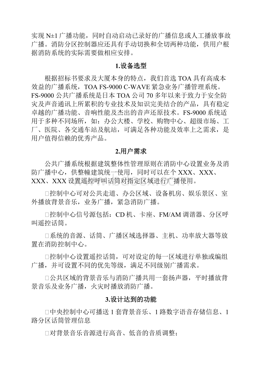 TOAFS9000公共广播标准方案.docx_第3页