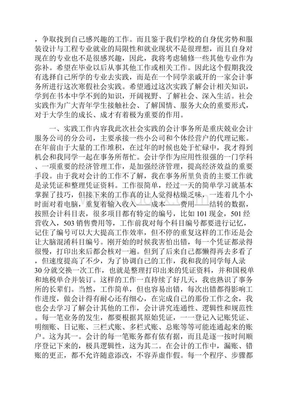 会计暑假实践报告.docx_第3页