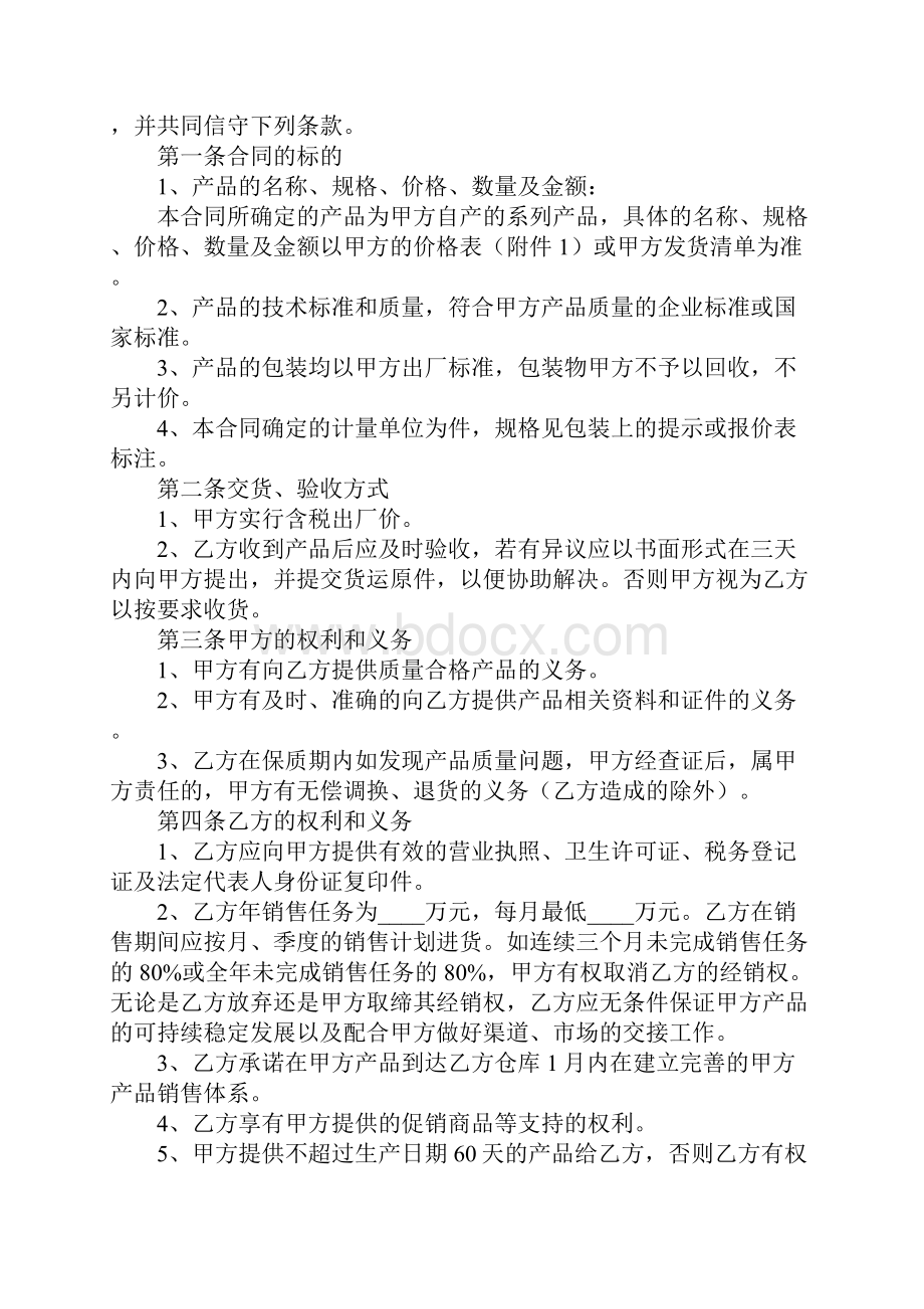 关于食品采购的合同完整版.docx_第2页