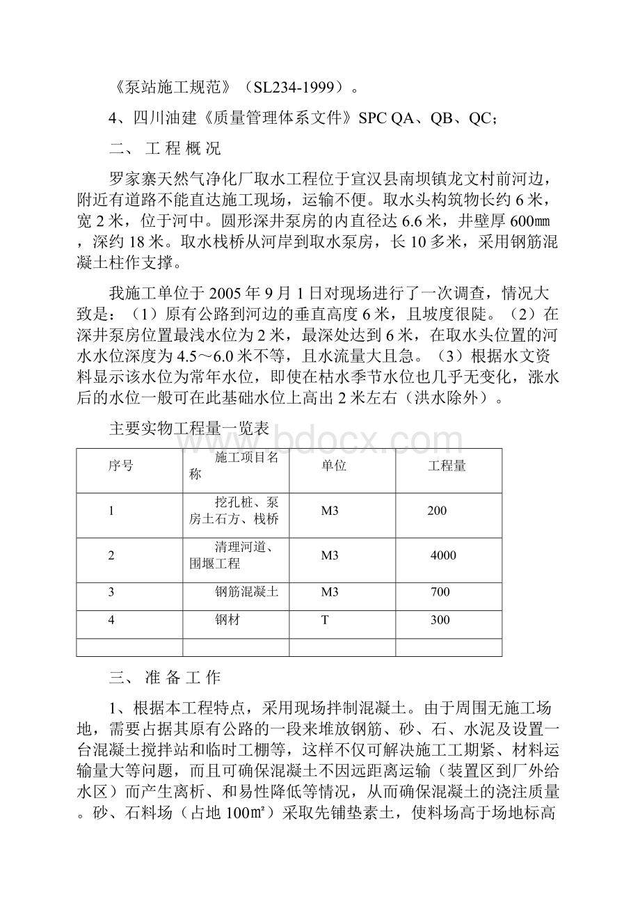 深井泵房工程施工技术方案.docx_第2页