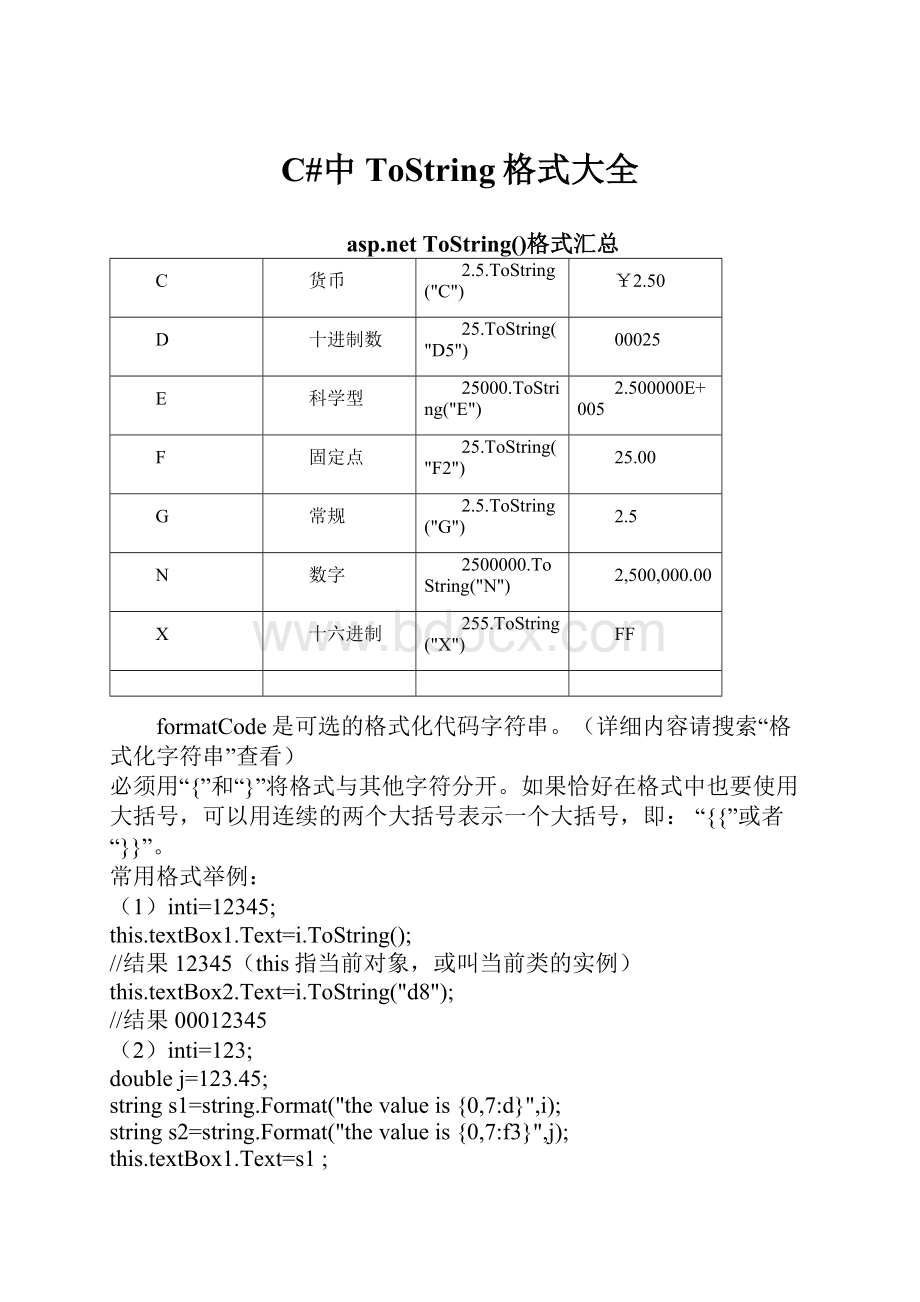 C#中ToString格式大全.docx_第1页