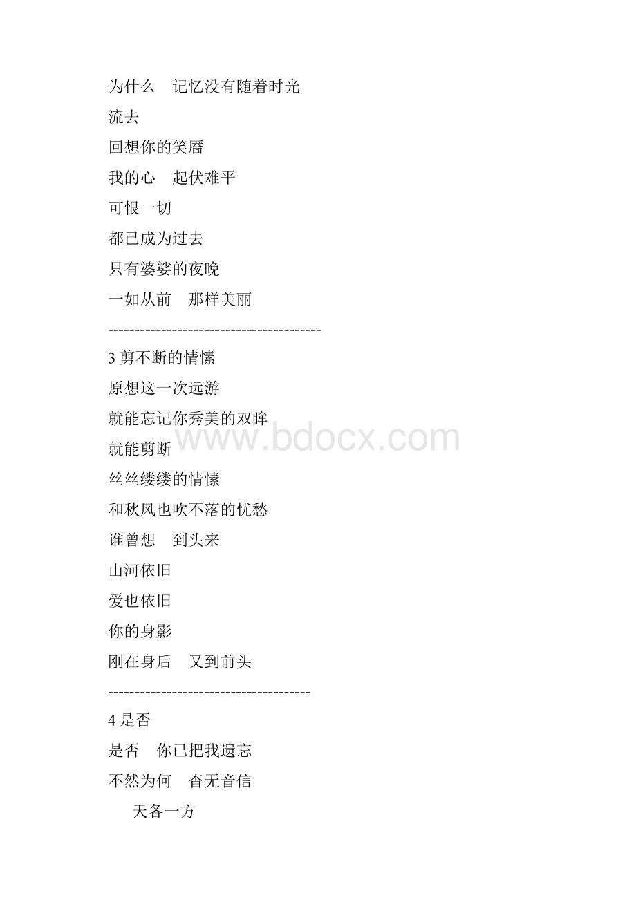 汪国真诗精选.docx_第2页