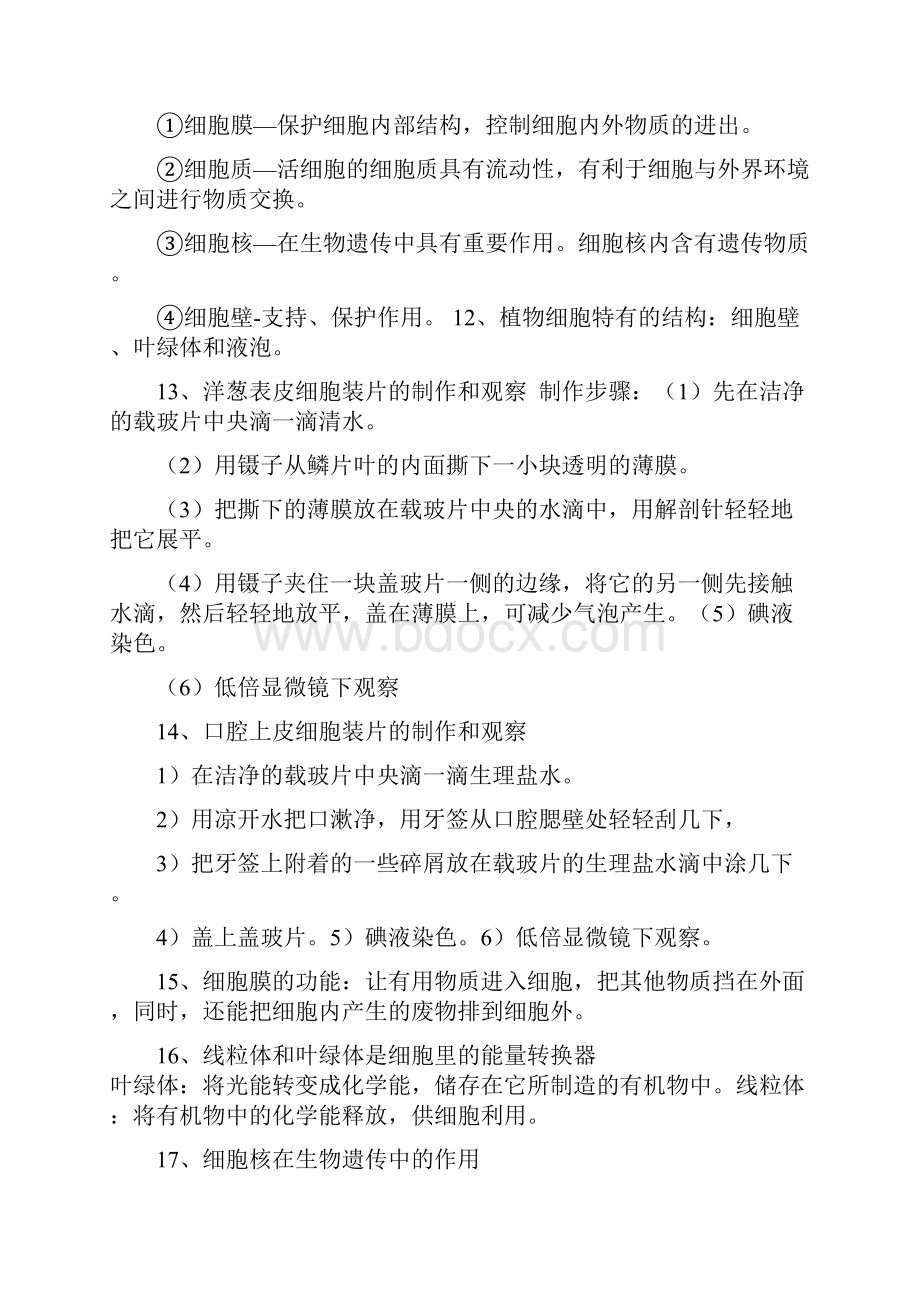 初中生物学业基础知识复习资料.docx_第3页