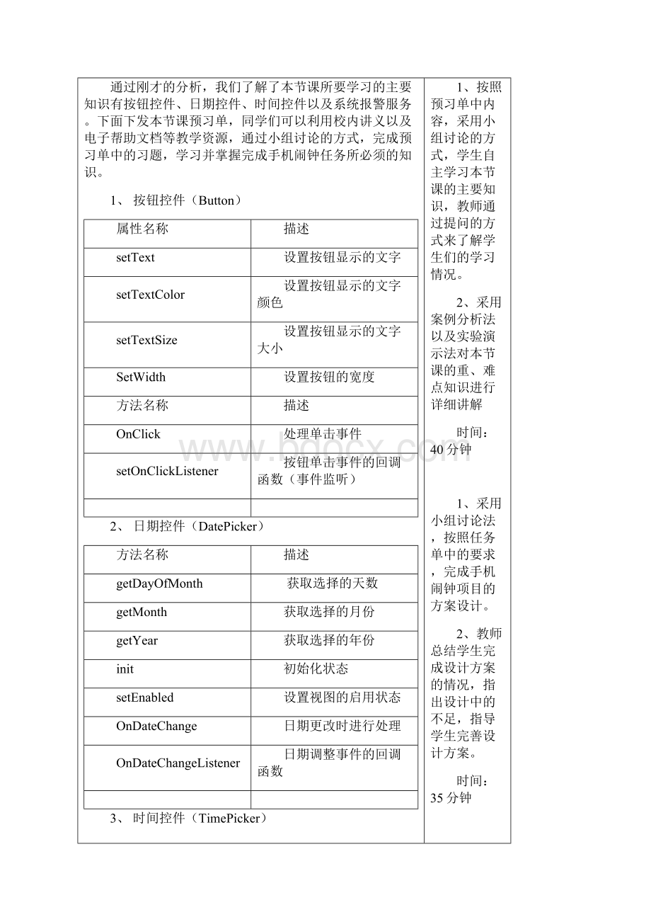 手机闹钟的设计与实现教案.docx_第3页