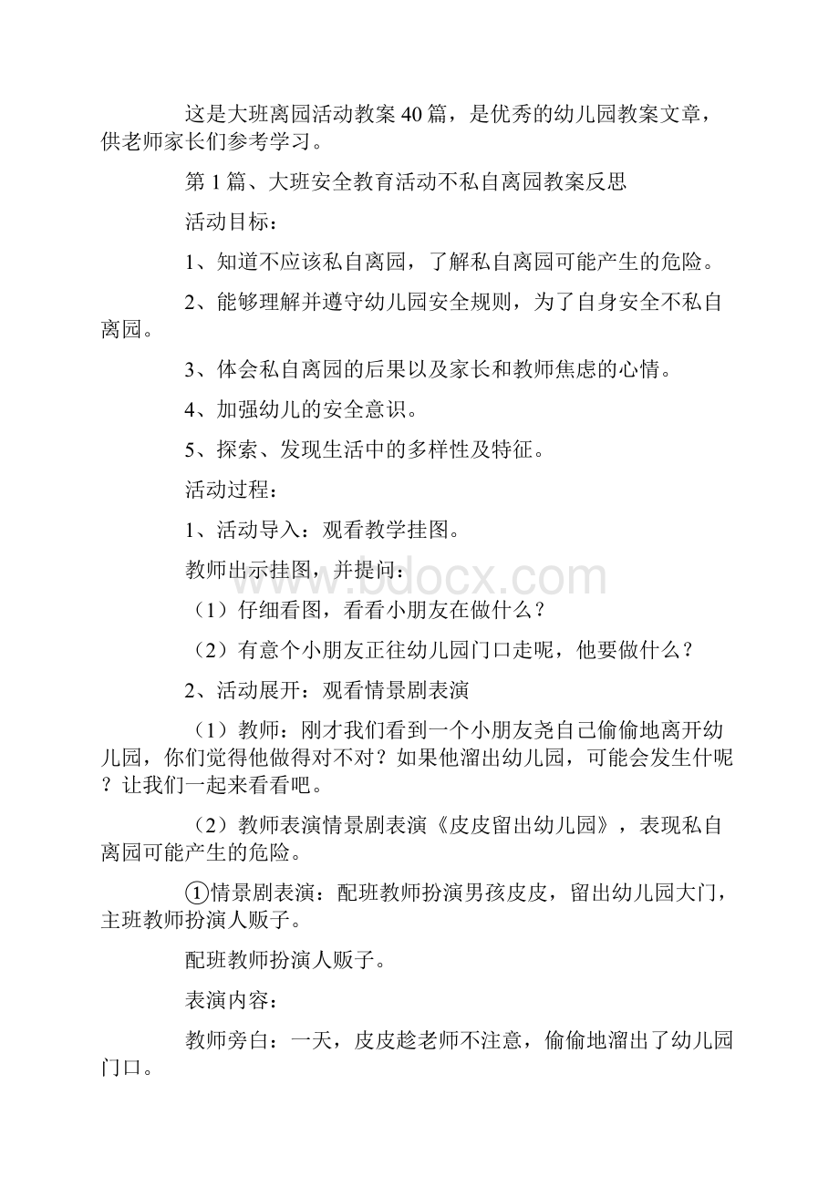 大班离园活动教案40篇.docx_第2页