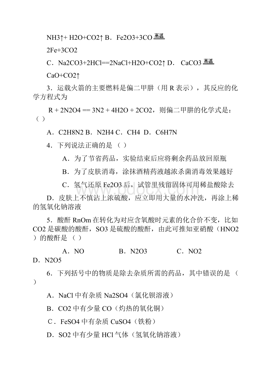 自贡一中招收高中保送生考试理综试题.docx_第2页