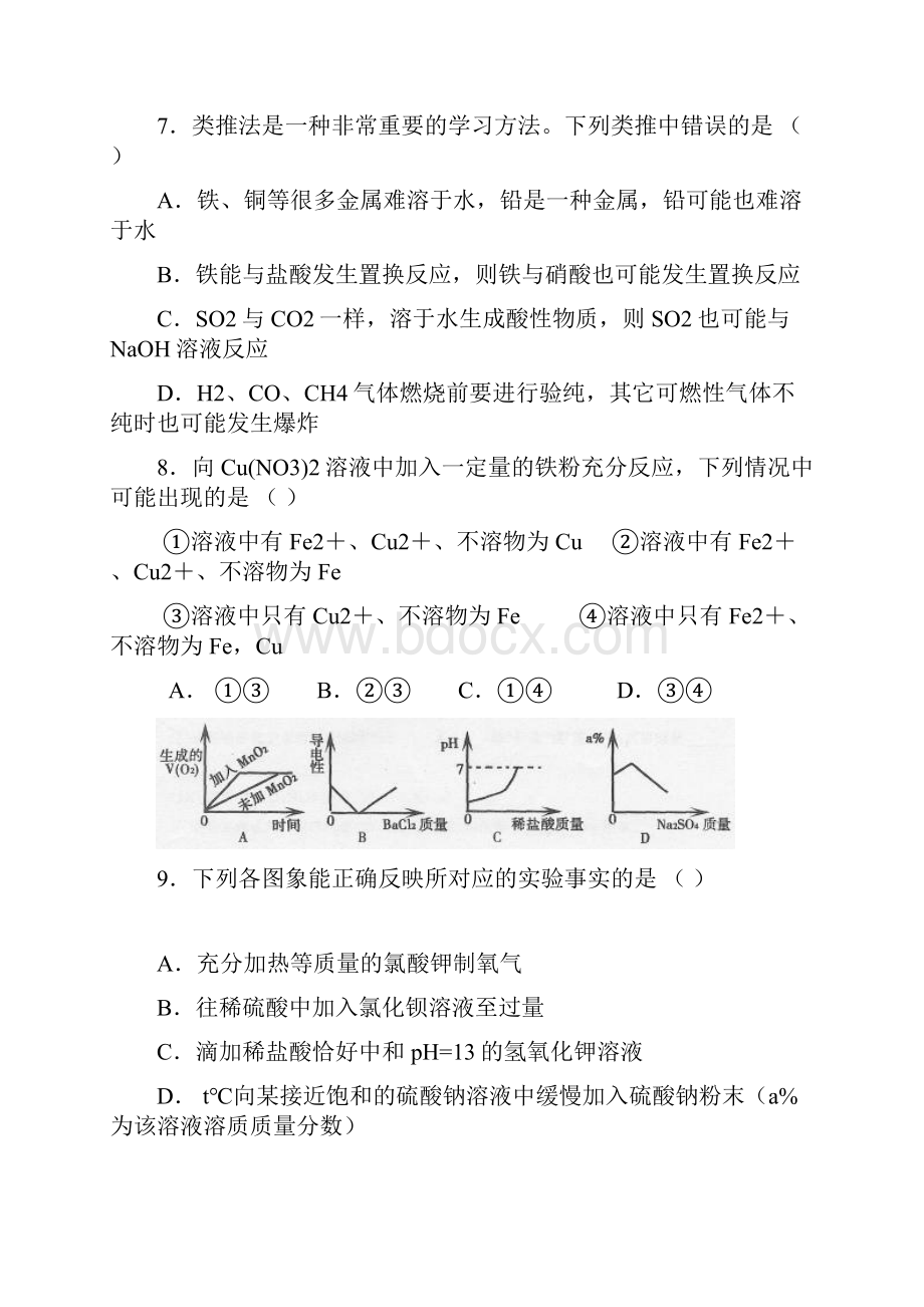 自贡一中招收高中保送生考试理综试题.docx_第3页