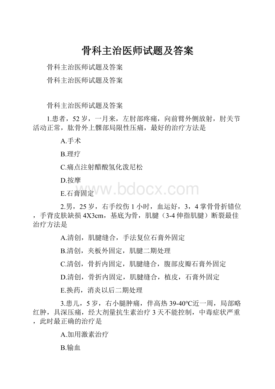 骨科主治医师试题及答案.docx