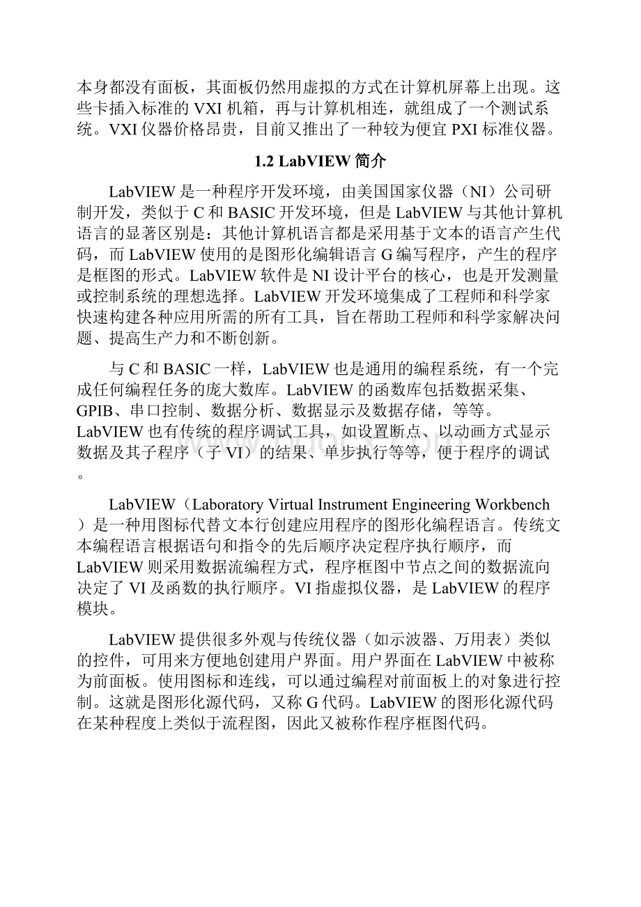 基于LABVIEW的简易计算器设计.docx_第2页