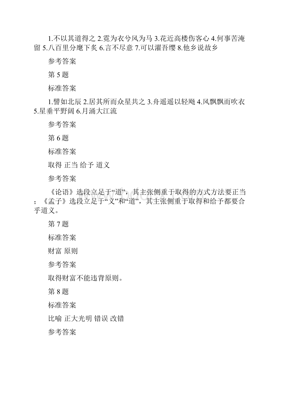 《论语》高考背默类习题汇编答案.docx_第2页