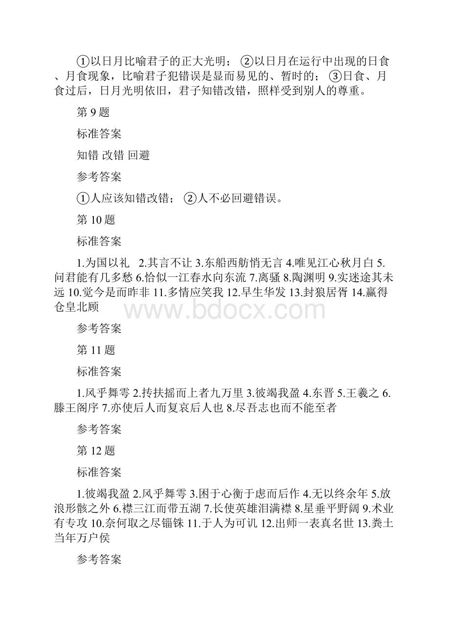 《论语》高考背默类习题汇编答案.docx_第3页