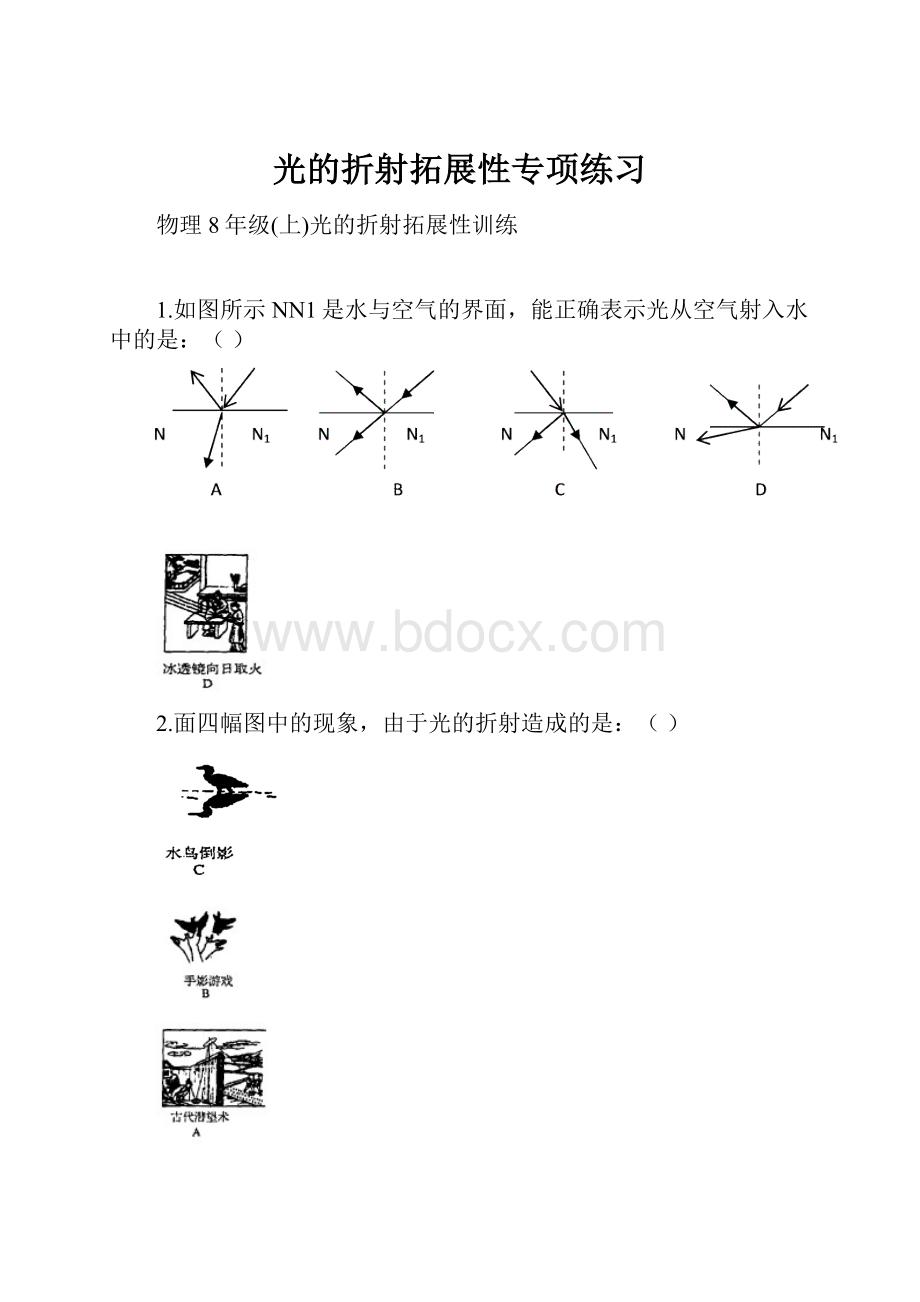 光的折射拓展性专项练习.docx