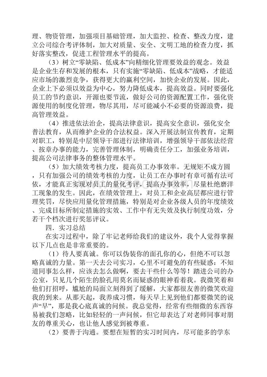 接待实习报告.docx_第3页