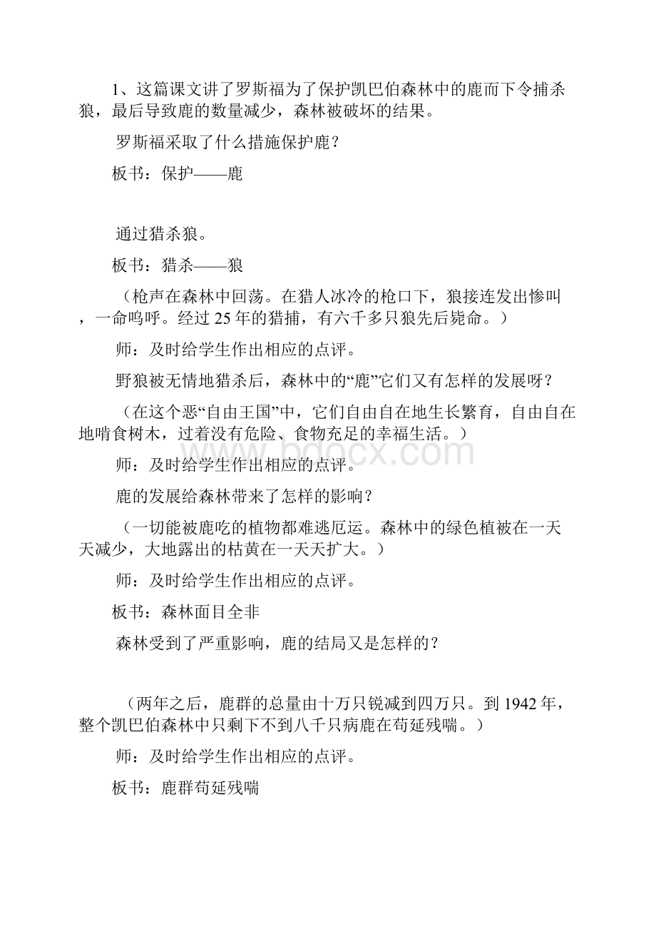 六年级语文第四单元.docx_第3页