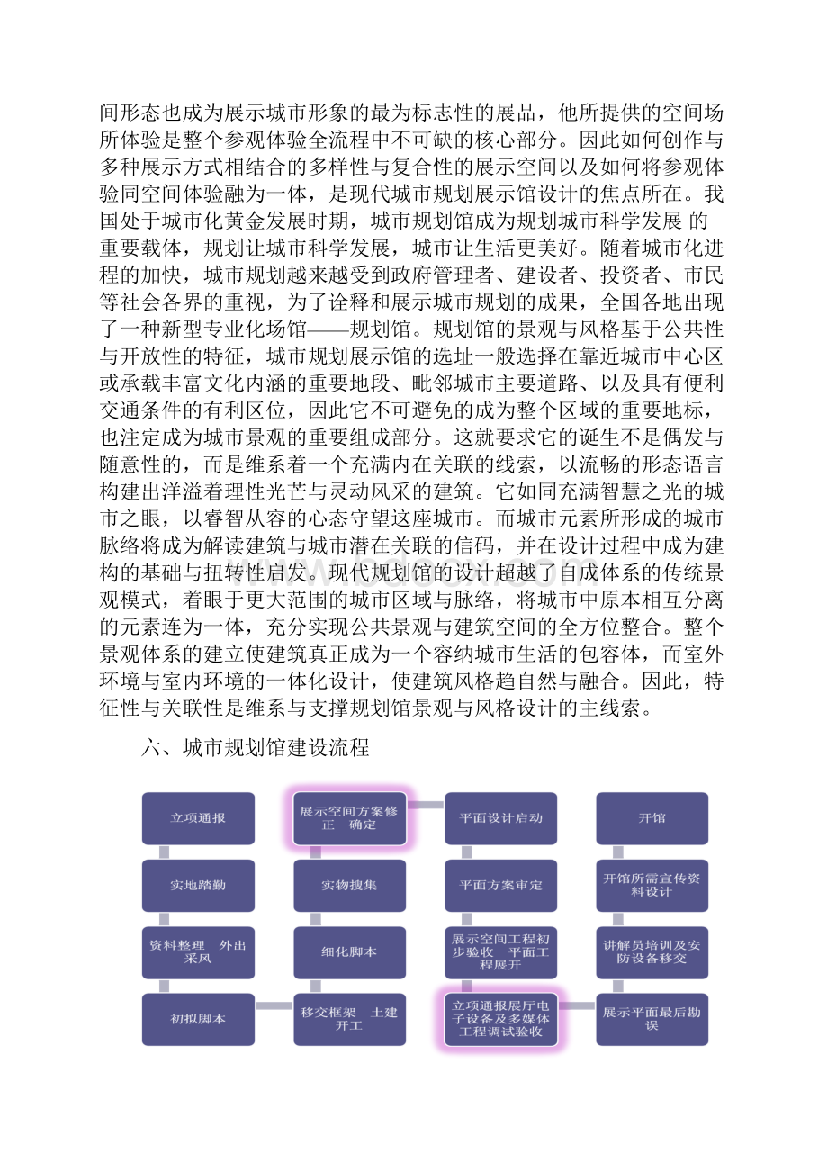 城市规划馆的调研报告.docx_第3页