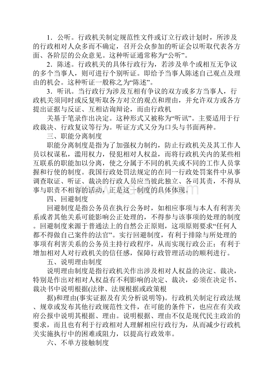 行政程序的说明理由制度.docx_第2页