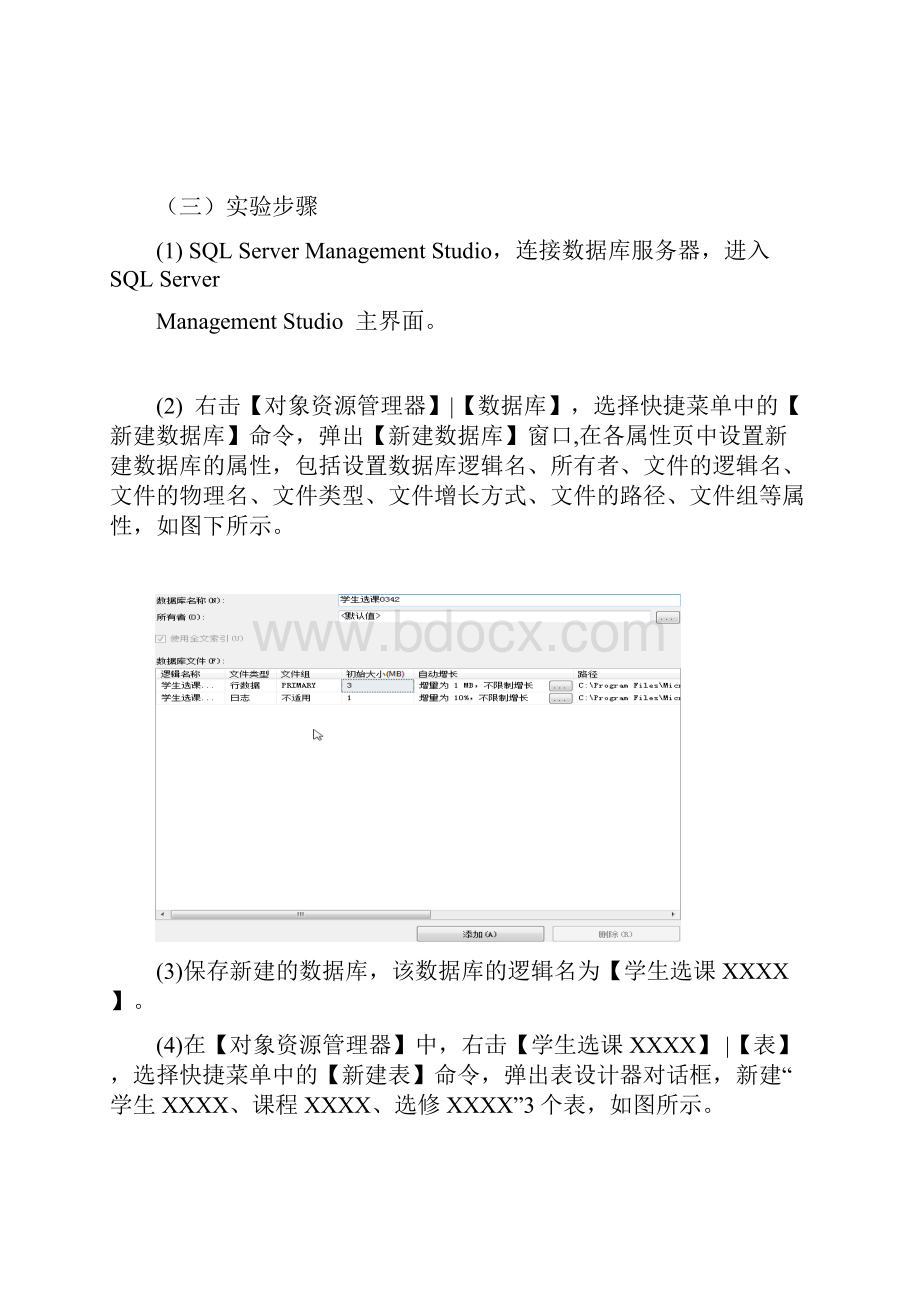 数据库原理与技术实验报告.docx_第3页