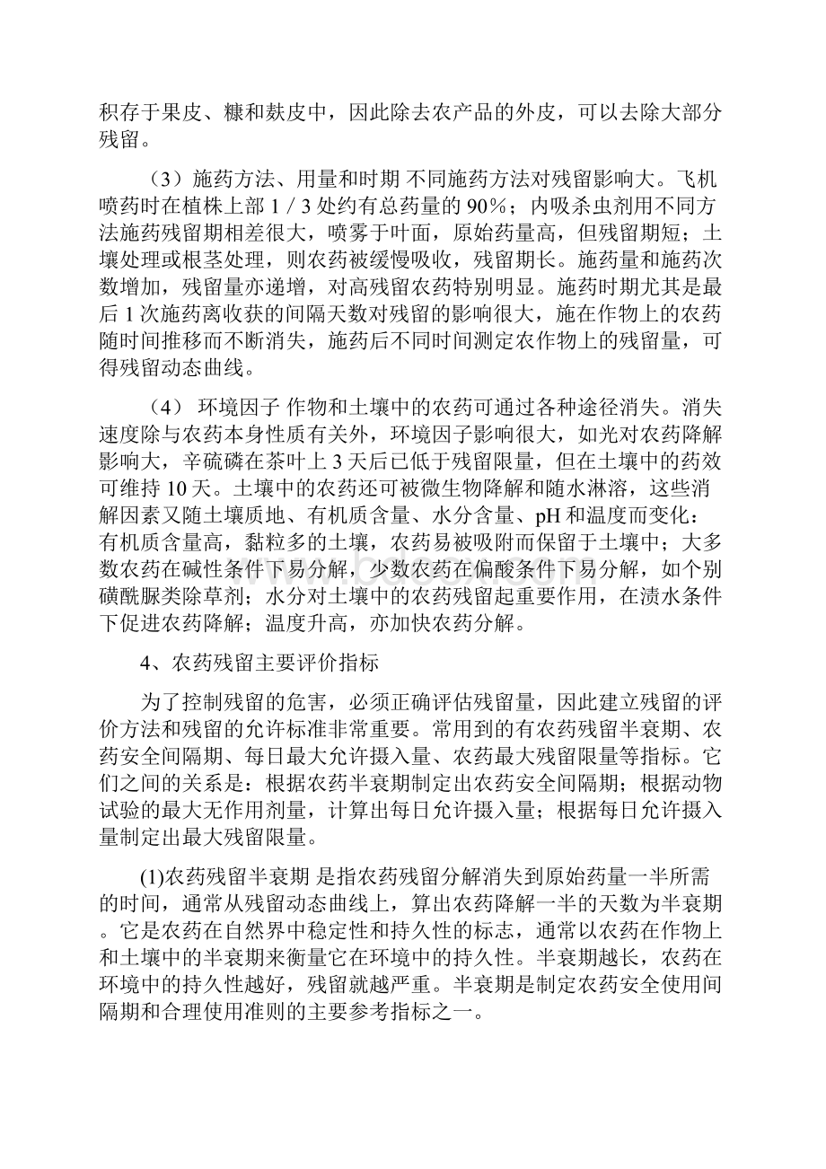 科学安全使用农药原则.docx_第3页