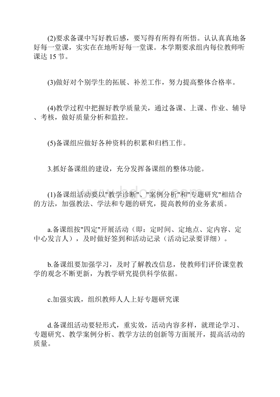 六年级英语备课组计划4篇.docx_第2页