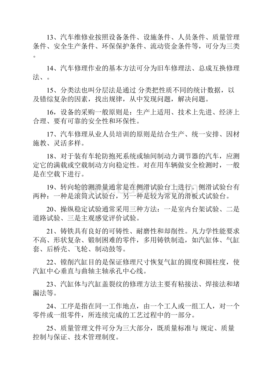 汽车维修工高级技师试题.docx_第2页