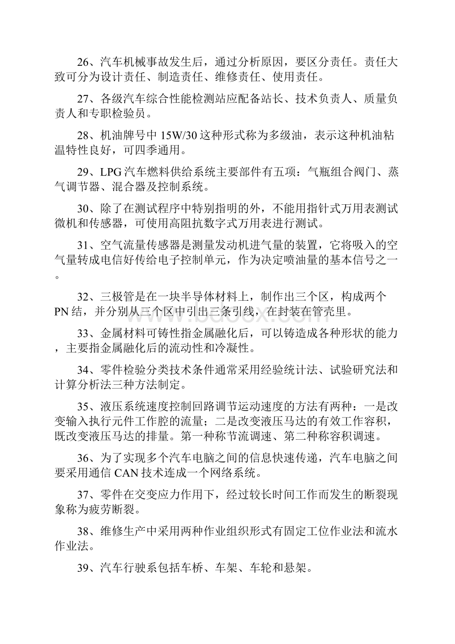 汽车维修工高级技师试题.docx_第3页