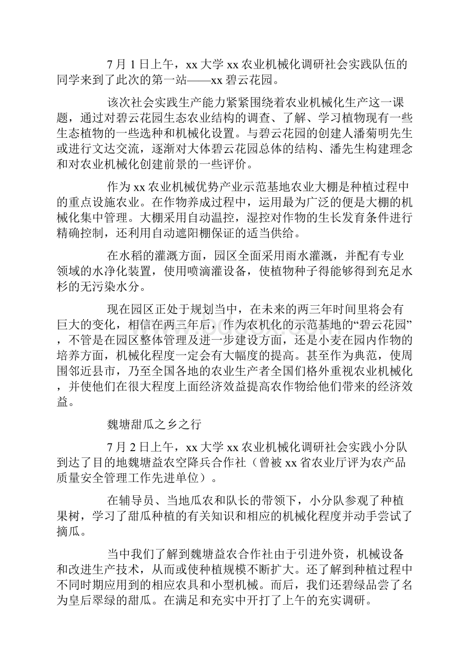 农业机械化调研报告.docx_第3页