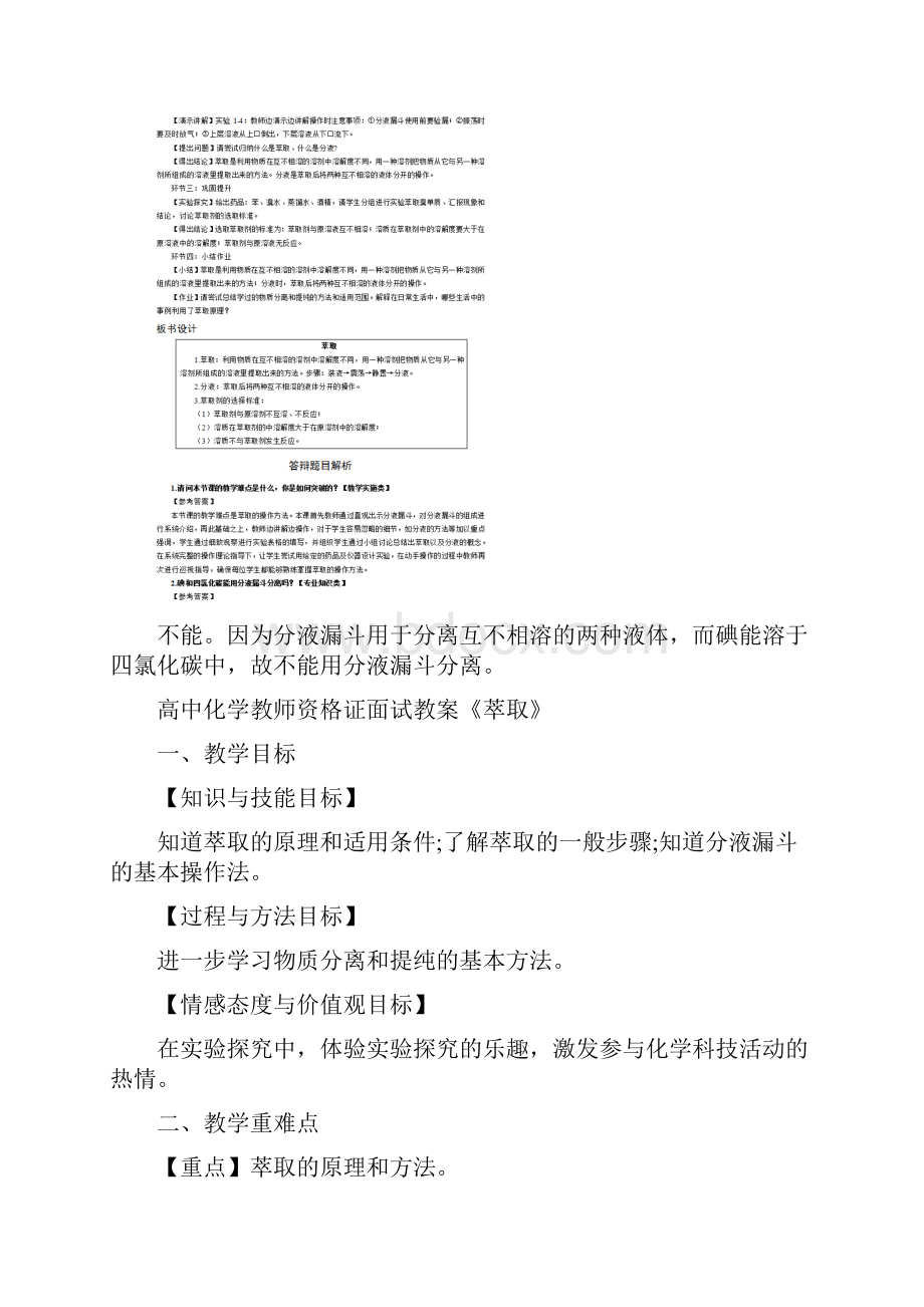 教师资格证面试真题超全版本初高中化学.docx_第2页