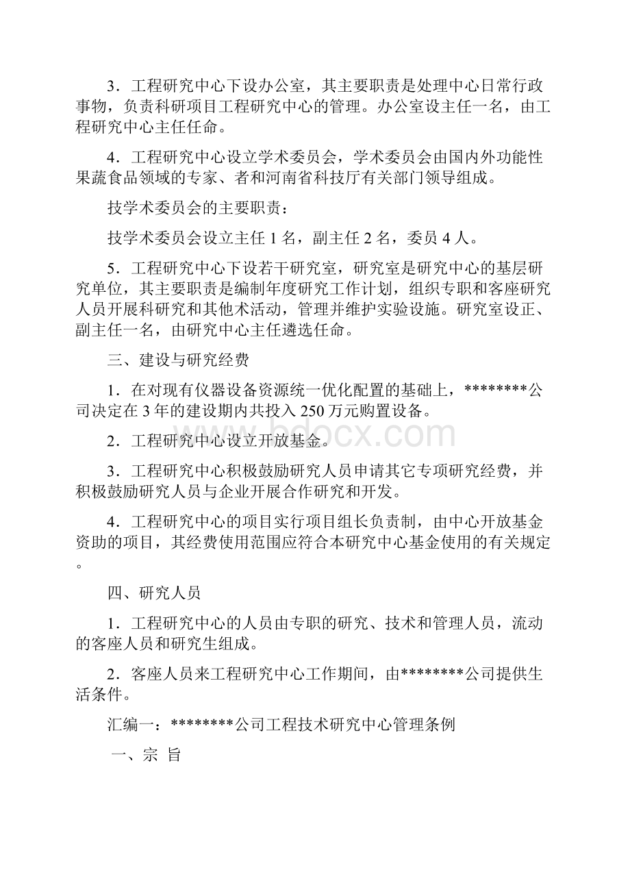 工程技术研究中心管理制度汇编.docx_第2页