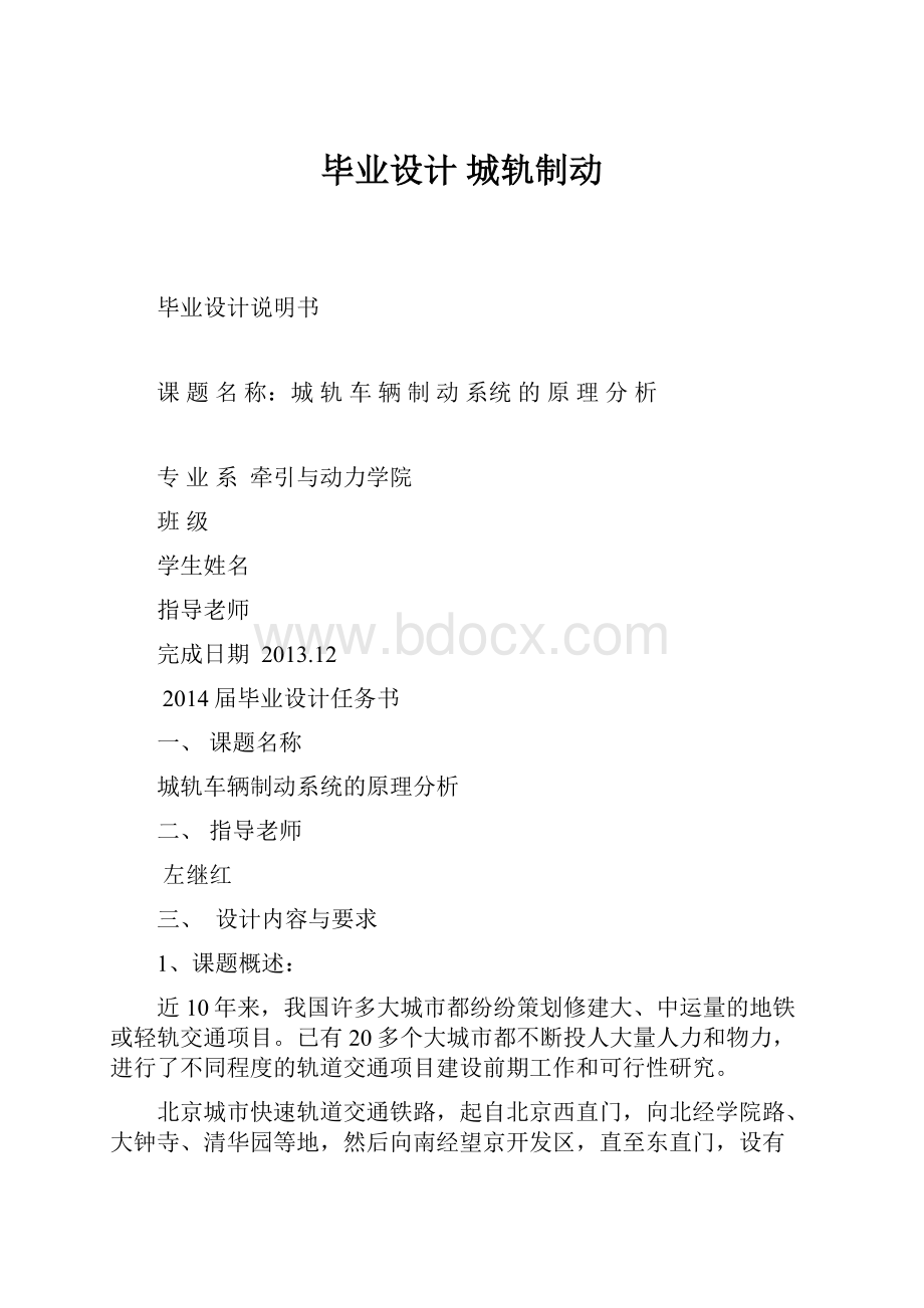 毕业设计 城轨制动.docx_第1页