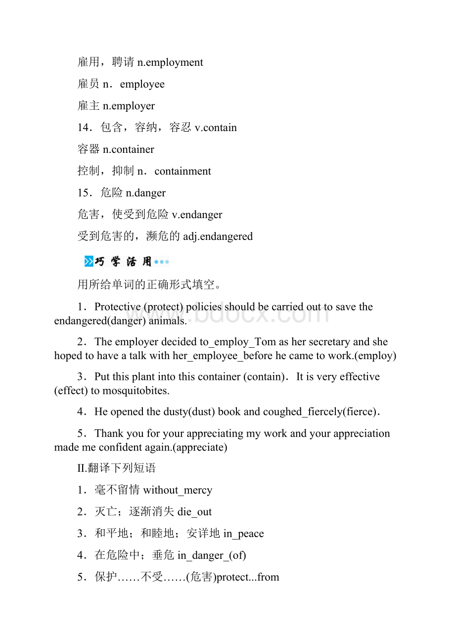 高考英语一轮复习Unit4Wildlifeprotection习题.docx_第3页