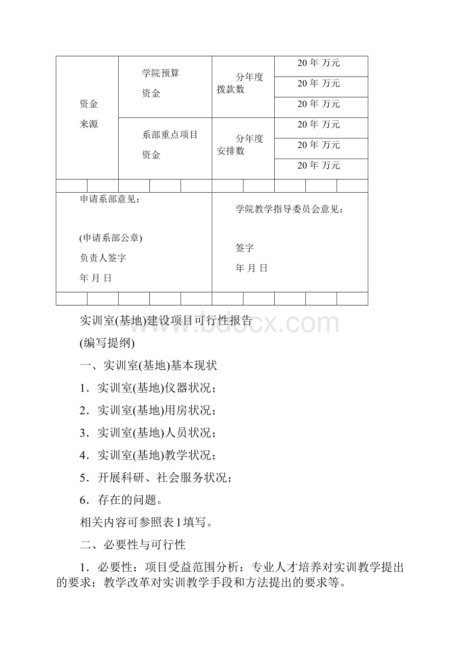 实训基地项目可行性研究报告.docx_第3页