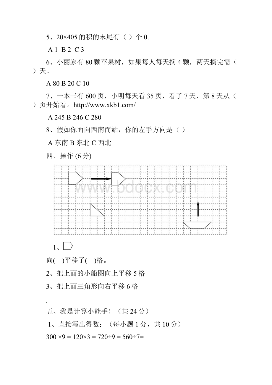 青岛版三年级数学上册期中试题及答案.docx_第3页