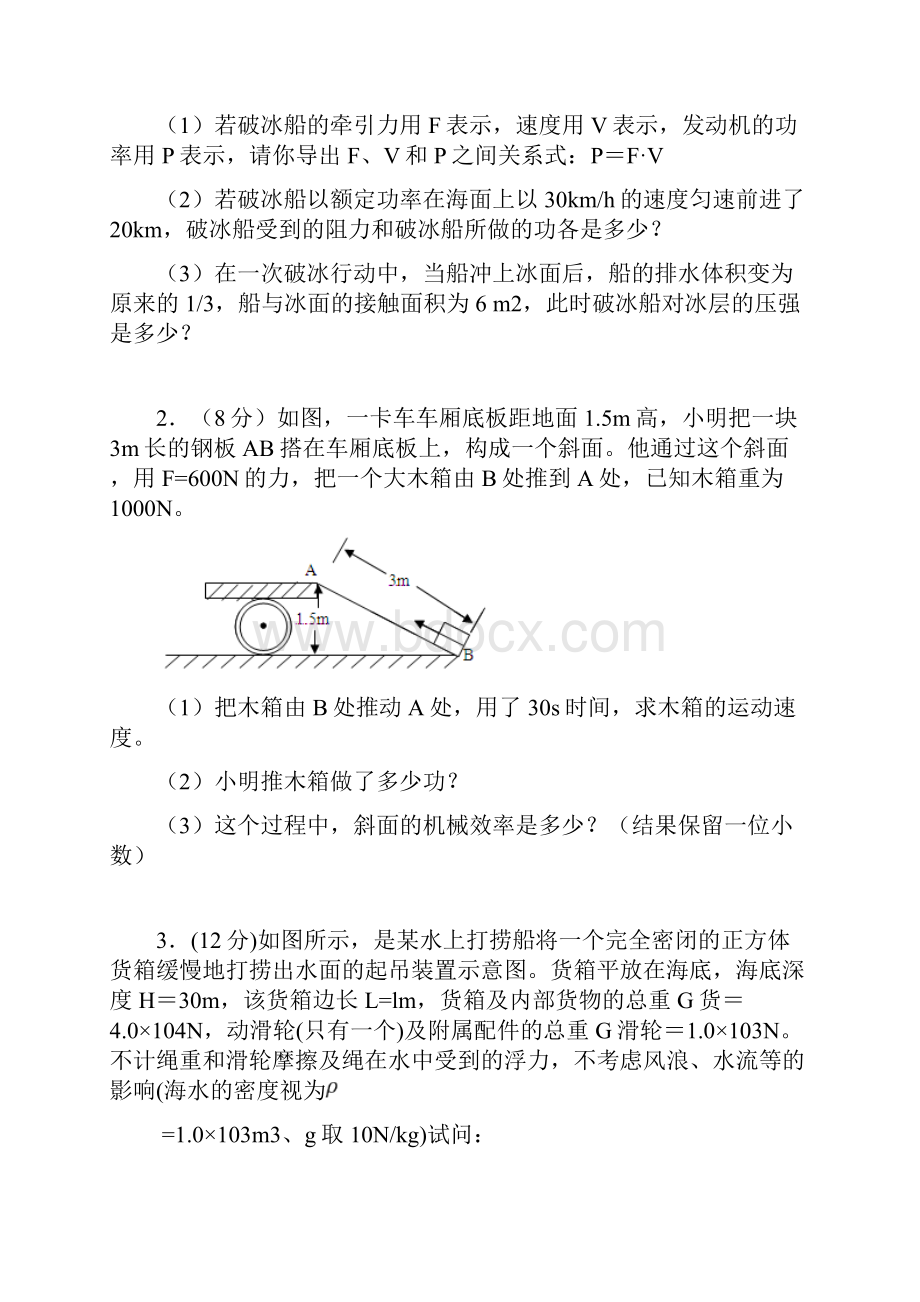 中考物理力学公式及计算专题.docx_第3页