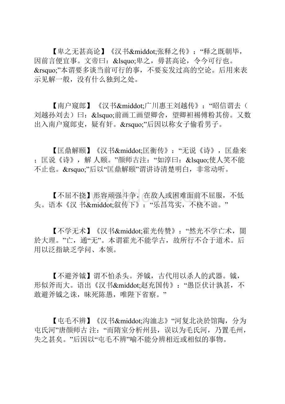 《汉书》中的成语语文论文.docx_第2页