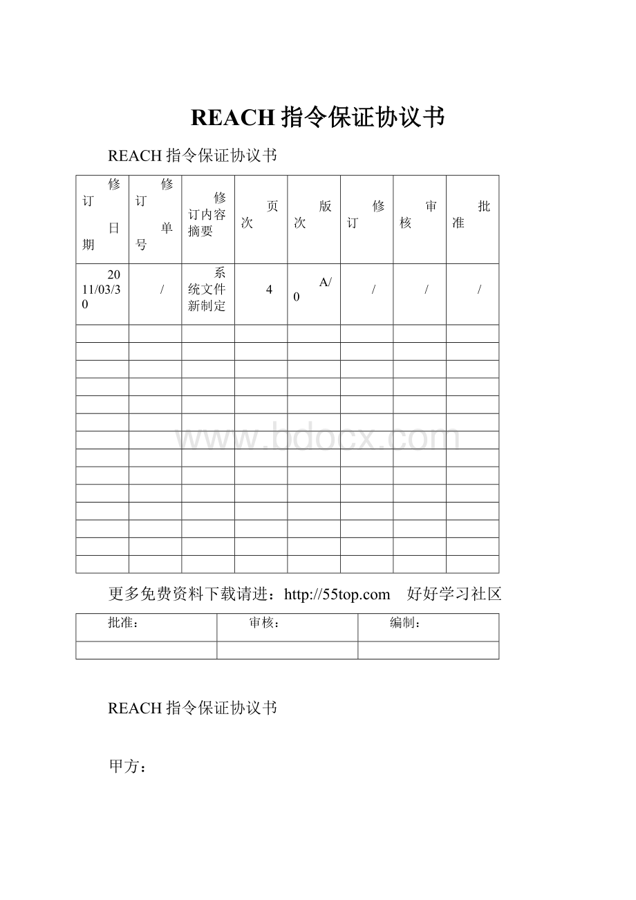 REACH指令保证协议书.docx_第1页