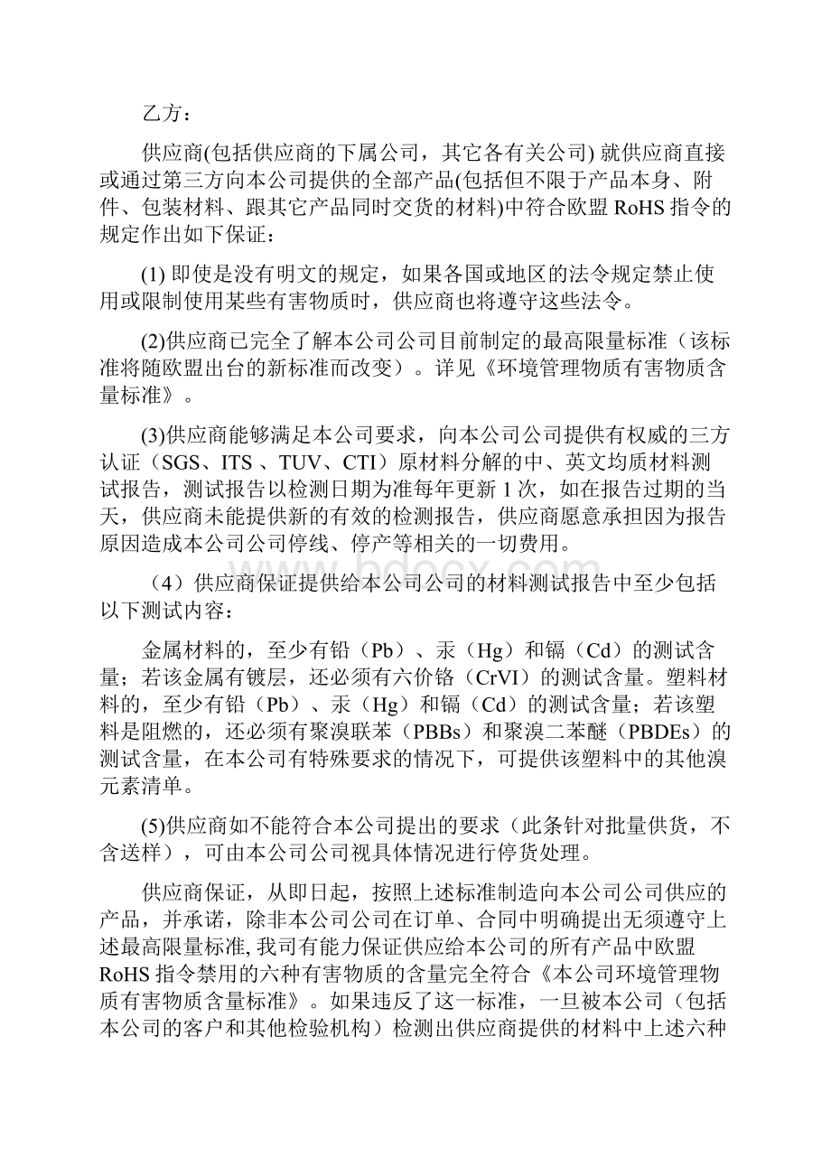 REACH指令保证协议书.docx_第2页